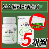 닥터 보스웰리아 보수 보슈 넬리아 엘리아 베리아 윌리아 노인 노약자 노화 뻐근한 관절 연골 손목 뼈 허리 척추 마디 해썹 식약처 식약청 인증 인정 50대 60대 라풀굿케이스, 300정(5개월)
