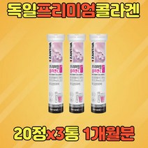 독일콜라겐 프리미엄콜라겐 프랑스산콜라겐콜라겐 저분자피쉬콜라겐 고함량콜라겐 어린콜라겐 저분자펩타이드 저분자콜라겐펩타이드 가수분해콜라겐 저분자콜라겐 가루콜라겐