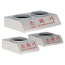 청정 하론 소화기 전용 스텐 거치대, 110파이