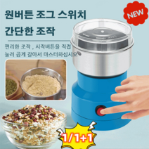 가정용 소형 분쇄기 곡물분쇄기 스테인레스 스틸 분쇄기 원버튼 스위치 스테인리스 스틸 네잎 나이포, 파란색