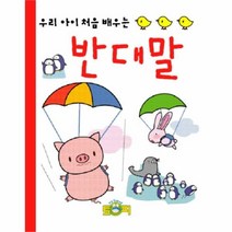 유니오니아시아 반대말