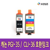 캐논 호환잉크 IP100 PGI35BK CLI36CL IP100 LK WB IP110 MINI260, PGI 35(검정), 1개
