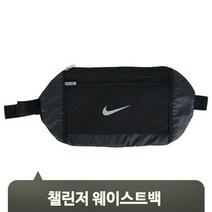 브랜드없음 지퍼 포켓 슬링백 나이키 스트랩조절 소지품보관 스포츠 휴대용 웨이스트백