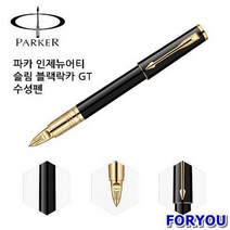 ForU600 파카 인제뉴어티 슬림 블랙락카 수성펜 졸업선물 승진선물 입학선물 취업선물, 상세페이지 참조