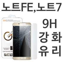 갤럭시노트FE G글라스 9H 강화유리필름 N935, 1