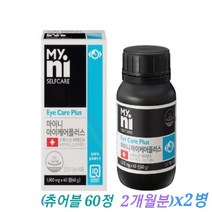 츄어블 비타민A 눈영양제 1일 권장량 100% 가족 청소년 어린이 씹어서 섭취 눈건강 영양제 루테인 빌베리 마리골드 베타카로틴 아연 아사이베리 아세로라 식약처 GMP인증 알약형 정, 눈건강영양제1, 2통