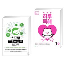 (서점추천) 스프링 프레임워크 첫걸음 + NEW 똑똑한 하루 독해 1단계 A : 예비초~1학년 (전2권), 위키북스