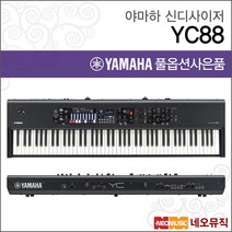 YC88, 야마하 YC88