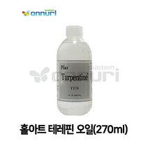 홀아트 테레핀 오일(270ml)(미술용품)