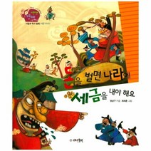 이노플리아 돈을벌면나라에세금을내야해요-20 생생경제이야기, One color | One Size@1