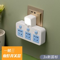무선인덕션 가정용콘센트 인덕션 선이달린 멀티탭 무선 전환기 접속판 전원덮개 블루화이트 대출력, 기본, T10- 삼대 야간모드라이트 분할