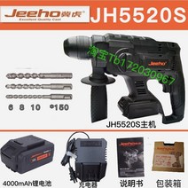 기호 고출력 브러쉬리스 무선 타이밍 임팩드릴용 해머드릴, T02-허베이호 JH5520S 리튬 전기 망치
