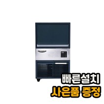 [전국무료설치] 라셀르 공냉식 반달얼음 제빙기 54KG(언더카운터형) LIM-055A