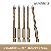 5mm 타일드릴 십자형 비트 타일기리 대리석타공 콘크리트 벽뚫기 유리구멍, 1개