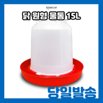 닭물통 15L 자동닭물통 자동급수기 병아리물통 조류물통, 자동물통15리터, 1개