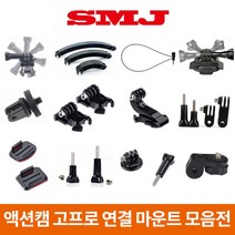 고프로 액션캠 소니 샤오미 연결 마운트 히어로11 10 9 8 7, 06.퀵 릴리즈 버클(2p)