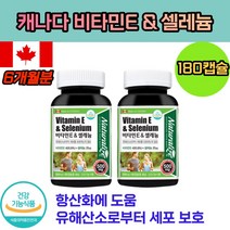 갑상샘 갑상선 에 좋은 기능 미네랄 복합제 아셀렌산 나트륨 미량 무기 질 원소 셀레늄 셀레니움 세레늄 활성 산소 제거 항산화 제 셀렌 임산부 selenium 캐나다 시니어 노인, 03 2개 180캡슐 (6개월분)