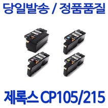 후지제록스 CP105B CM215FW CM215B CP205 CP105 비정품토너, 빨강 대용량(표준2배), 1개입