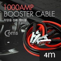 Coms 차량용 점퍼선 케이블 4M, 1, 1개