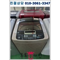중고세탁기 씩스모션 디디모터 강화유리도어 통돌이 랜덤 대우 엘지 삼성 통돌이세탁기 원룸 창고 자취용 서울경기 직배송 지방 택배발송