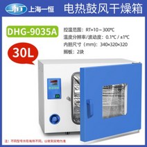 실험실 배양기 배양 연구 오븐 건조기 곰팡이 발아 항습 소형, DHG-9035A 30L