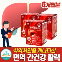간에좋은영양제 간피로회복제 아침 자도자도 피곤 만성피로 엉겅퀴 밀크씨슬 비타민B 아연 자도자도피곤 아침피곤 몸이 잠을자도피곤할때 시리마린 밀크씨쓸 캐나다직수입 프리미엄 제품