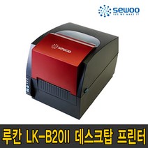 루칸 LK-B20II B 20 라벨 프린터 LKB20 제이스테판 세우테크, LK-B20II(200dpi)+커터