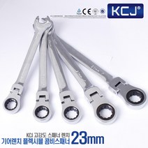 스패너 세트 렌치 플렉시블 기어 라쳇 렌치 콤비 양구 단구 공구 셋트 미니, 1개, 기어라쳇-편구 플렉시블 스패너 23mm