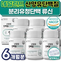 산양유단백질 식약청 인정 HACCP 정타입 네덜란드산 산양유 근육 류신 단백질 타블렛 남성 여성 부모님 노인 근력 식약처인증 분리유청 WPI 프로틴 운동 보충제(+사은품증정), 30정 x 6통 (6개월분)
