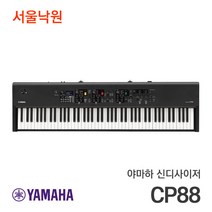 (당일발송) 야마하 신디사이저 CP88 / 서울낙원, 야마하신디사이저 CP88 / 서울낙원