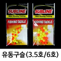 유동구슬 1봉 데빠구슬 경사구슬 낚시채비, 6호