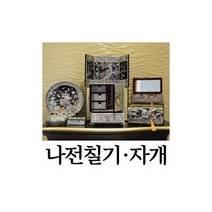 J유통/ 고급 인테리어 장식소품/나전칠기명장/악세사리보관함, 선택5..나전칠기.원쟁반.C)쟁반大.30cm(목단)