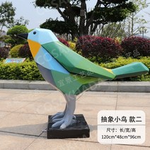 정원꾸미기 조경 소품샵 FRP조형물제작 마당꾸미기 카페조형물 조경자재 야외 정원 큰새 조각 장식품, B