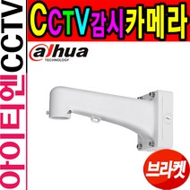 다화 DH-PFB310W 스피드돔 카메라 벽부형 브라켓 CCTV