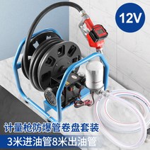 농업용 선박 급유기 전동드럼 오일 펌프 경유이송펌프 필터 오일 주유건 주유기, 12V 대류량 롤러블 펌프+ 방폭관+자봉총