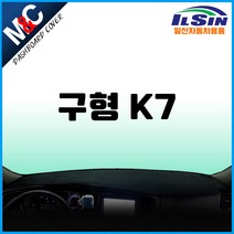 엠앤씨 구형K7 대쉬보드커버 (09년~12년), 스웨이드원단+블랙라인, 센터스피커-있음