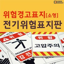 전기위험(소형/가세)[구형], 세로형, 중형, 2-2