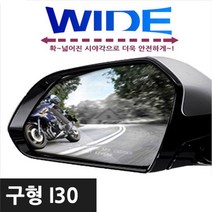 신나라-닷컴_카비스 와이드미러 사각지대 구형i30 차량사이드 안전_ tlsskfk, 이상품찜!, 신-컴-선택사항없습니다