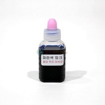 상아사이언스 파란색 잉크 30ml 만년필병잉크, 해당상품