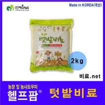 헬프팜 텃밭비료 2kg 복합비료 텃밭작물 영양제 대흥