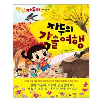 [채우리]자두의 가을 여행, 없음