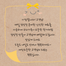 더굿데이 손글씨스티커 주문제작문구 배달 서비스 리뷰스티커 답례 오픈 생일 손편지 라벨 선물스티커, 1세트, 4-11크라프트지_6.5cm*12개_리본미소