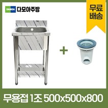 업소용 무용접 싱크대 500 600 750 모음 스텐 씽크대 개수대, 1조, 500×500×800