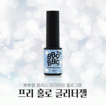 뽀뽀젤013 프리홀로글리터(홀로그램), 1개, 단품