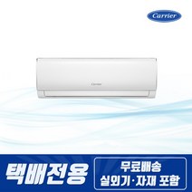 [케리어] [택배발송] 캐리어 절전형 인버터 벽걸이에어컨 10평형 원룸 투룸 거실 사무실, 상세 설명 참조