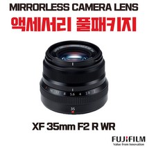 후지필름 XF 35mm F2 R WR, 액세서리 패키지