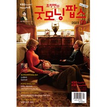 굿모닝 팝스 2023년 9월호