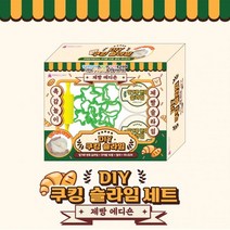 DIY 쿠킹 슬라임 세트 (제빵 에디숀) 빵모양 반죽 쿠키 소근육발달 말랑이