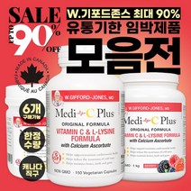 캐나다 직구 영양제 1위 기포드 존스 유통기한 임박제품 10종 골라담기 단언컨데 울트라초특가 두번다시 오지않을 가격 쌀때 사세요, 4.메디 씨 플러스 오리지널 w/마그네슘(감귤-1kg)