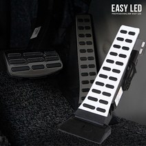 이지엘이디 차종별 오르간페달 모음, i30 PD